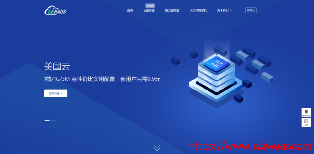 ceraus:美国三网cn2 gia vps,全场7.5折优惠,2G防御,低至9.9元/月-瑞吾尔