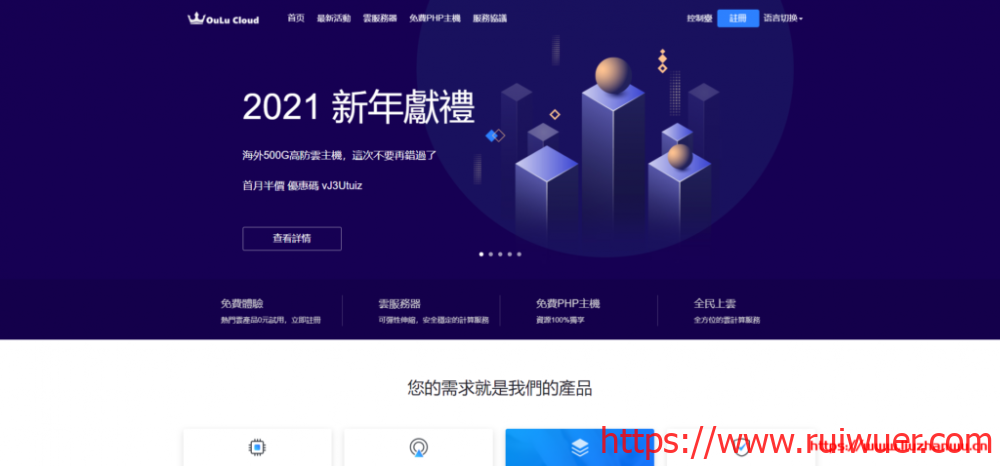 欧路云:香港cn2 vps 8折优惠,低至15元/月;法国500G高防-16元/月,香港20M+120IP杜甫-666元-瑞吾尔