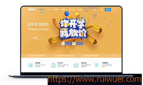 麻花云:香港CN2 首月9元起 ,安徽移动BGP 月付29元起-瑞吾尔