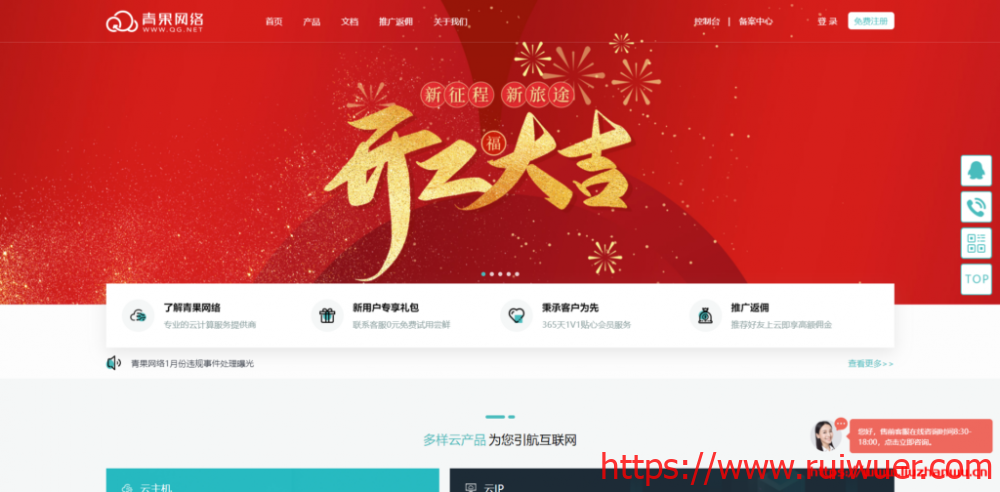 青果网络:腾讯云新春采购季!官网活动价叠享折上折!-瑞吾尔