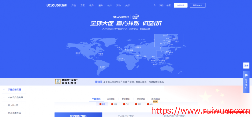 UCloud:优刻得补货香港云服务器 年134元 最高可三年-瑞吾尔