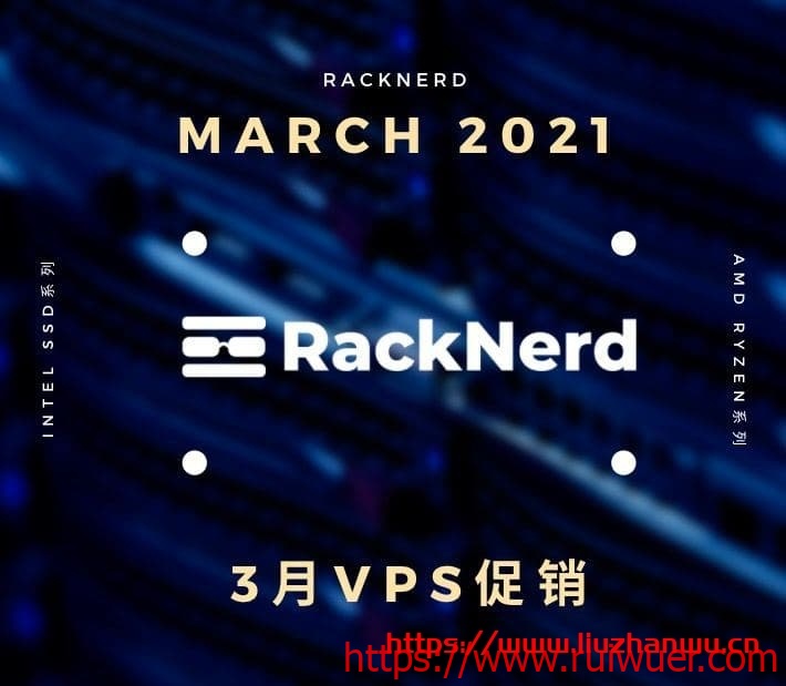 racknerd:3月促销,便宜vps低至$9/年,768M内存/1核/12gSSD/2T流量,美国/荷兰机房-瑞吾尔