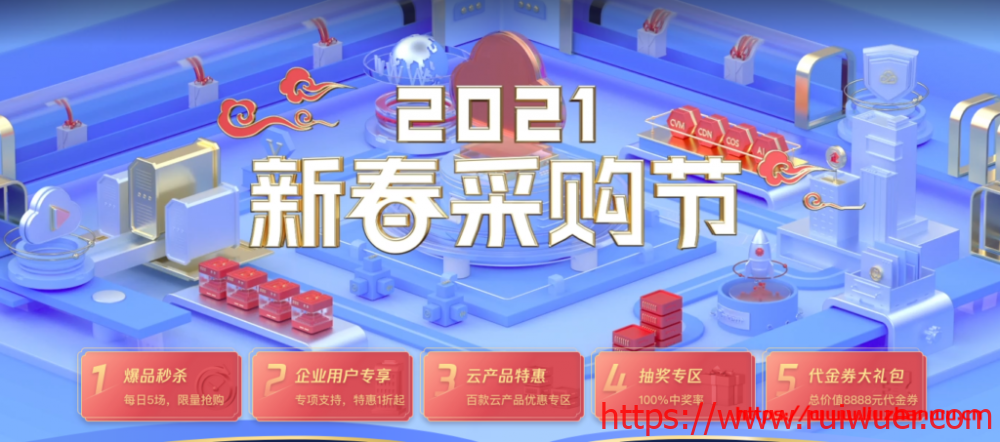 腾讯云优惠:新春3月采购季,288元/3年,可选机房,北京/上海/广州/重庆/香港/新加坡/美国-瑞吾尔
