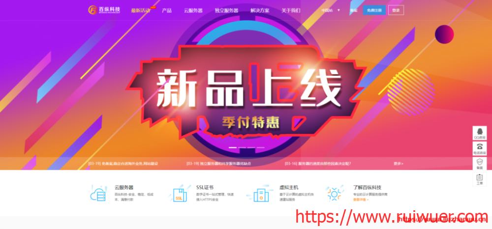 百纵科技:美国洛杉矶GIA线路4核8G30M独立服务器799元/月,圣何塞CN2线路云服务器1核1G10M仅38元/月或99元/年-瑞吾尔