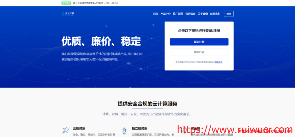 青云互联:香港机房全场终身8折优惠,CN2线路,提供大带宽套餐,月付15.2元起-瑞吾尔