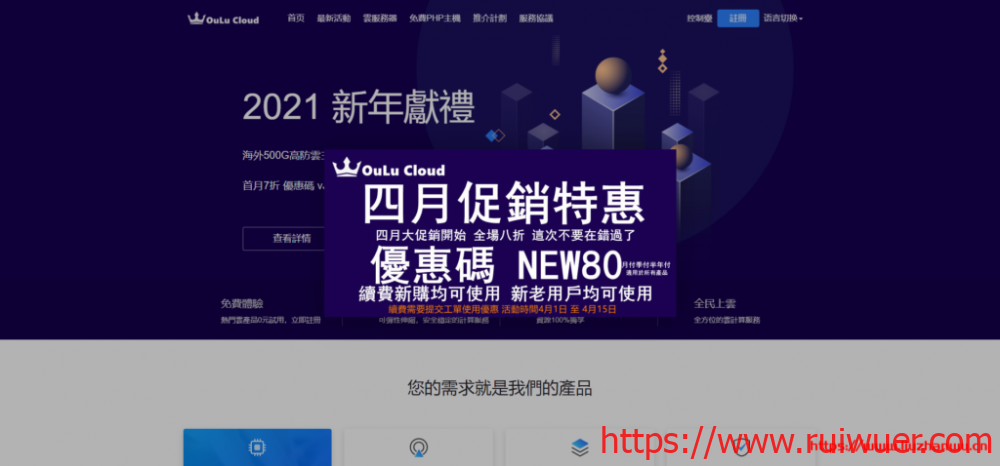 欧路云OULUCLOUD：美国圣何塞8元/月起，香港机房15元/月起-瑞吾尔