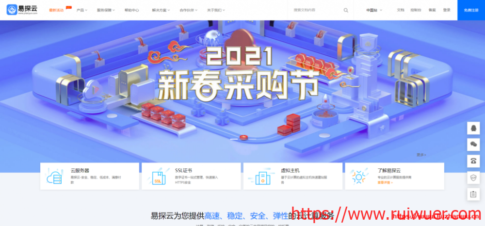易探云:免费云虚拟主机0元领取,全能型虚拟主机,可试用1个月-瑞吾尔