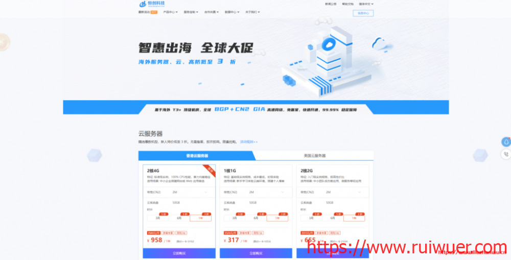 恒创科技:全球大促_香港美国服务器_全场低至3折_限量首购-瑞吾尔
