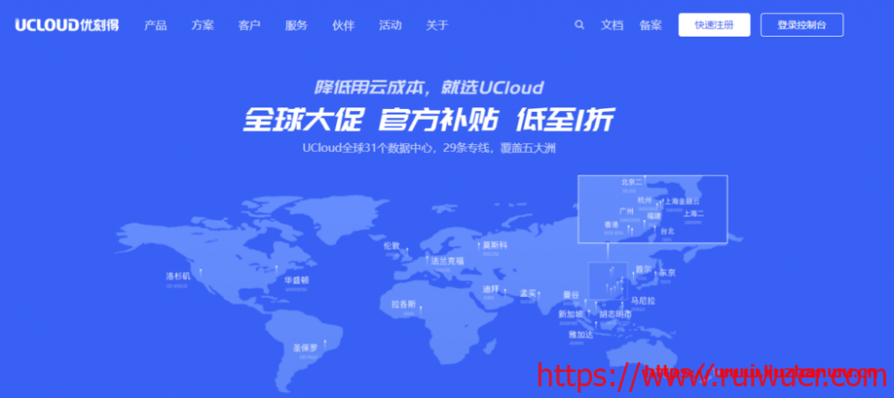 UCloud：全球大促活动改版，新增[1个月]体验机型和AMD促销机型，1核2G内存40G RSSD系统盘1M BGP带宽快杰型云服务器首月低至4元-瑞吾尔