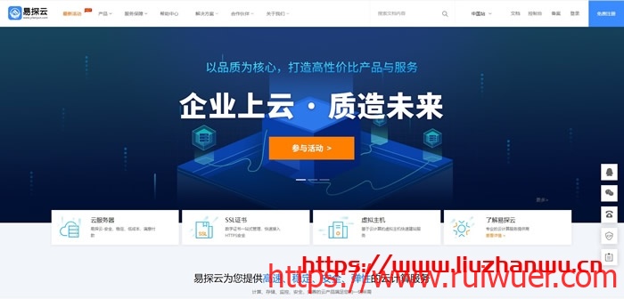 #投稿#易探云:2021企业上云活动:云虚拟主机仅71.4元/年,2核2G5M云服务器仅377元-瑞吾尔