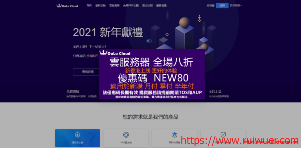 欧路云OULUCLOUD：美国特价云服务器/50M带宽8元/月起，香港云服务器月付15元起，加拿大高防22元/月起-瑞吾尔