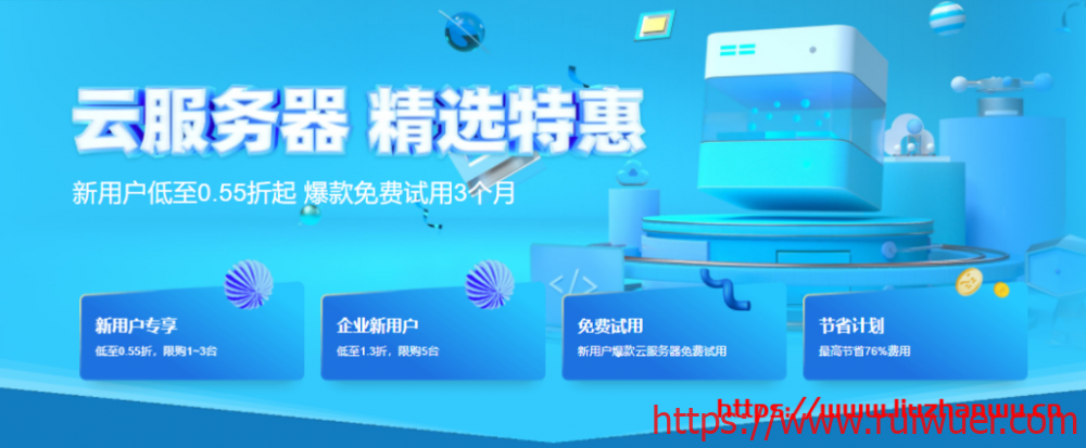 阿里云:企业服务器优惠活动低至1.3折2核8G仅需390元/年-瑞吾尔