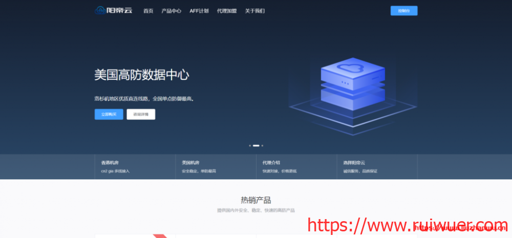 #优惠#阳帝云:香港GIA直连线路,10Mbps带宽起步,月付30元起,另有小带宽不限流量套餐-瑞吾尔