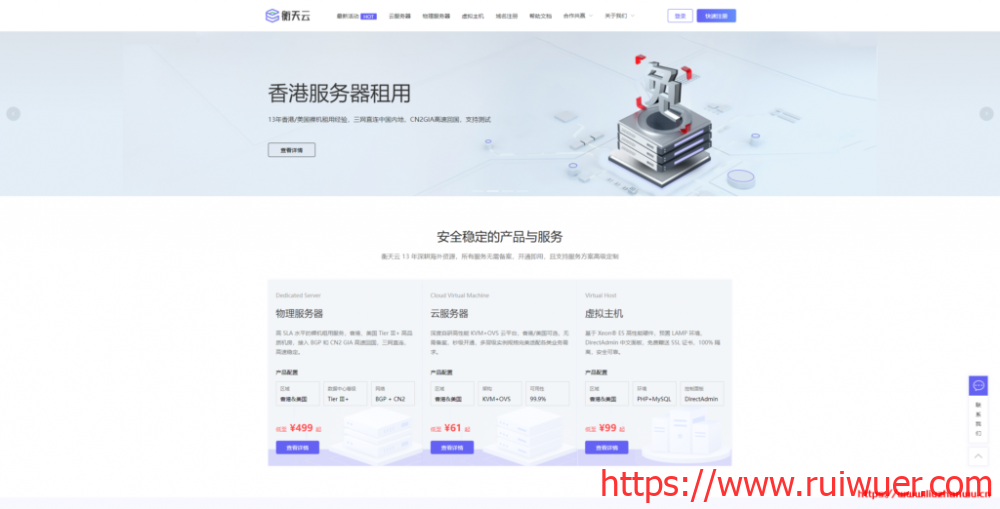 衡天云:51活动_香港/美国_物理服务器499元_云服务器5折秒杀-瑞吾尔