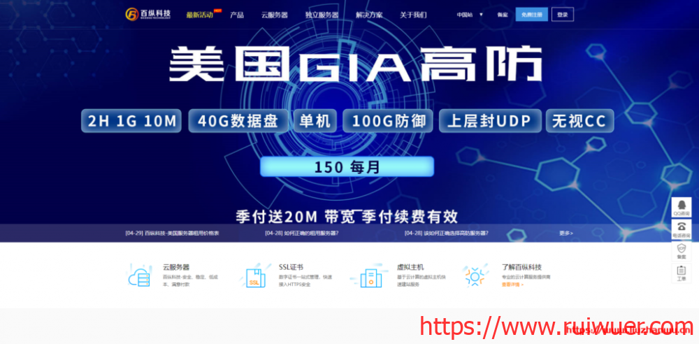 百纵科技:洛杉矶C3机房 100G高防独立服务器上线 51活动季付送50M带宽-瑞吾尔