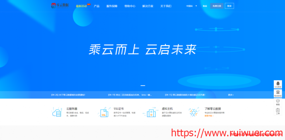 零云数据:枣庄电信8核/4G/60G硬盘/100G防御/20M上行500M下行带宽58.5元起,香港葵湾 2核/1G/50G硬盘/3M月付9.6起-瑞吾尔