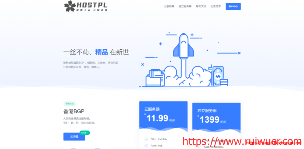 Hostpl:50元/月/1GB内存/15GB SSD空间/5TB流量/200Mbps端口/KVM/香港BGP-瑞吾尔