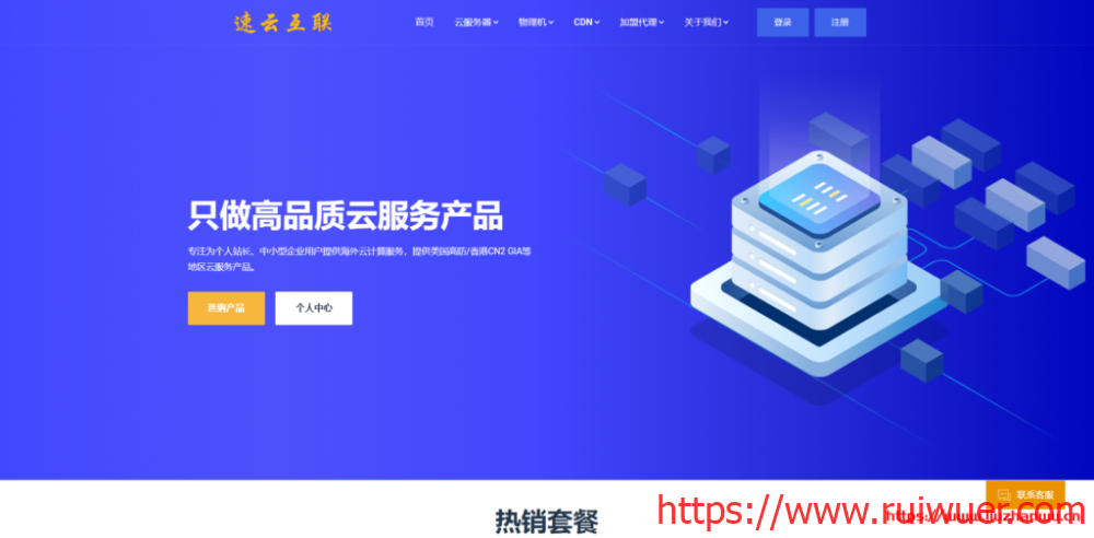 速云互联:香港三网回程CN2/1核/1GB/带宽10Mbps/独立IP/KVM/月付22.4元-瑞吾尔
