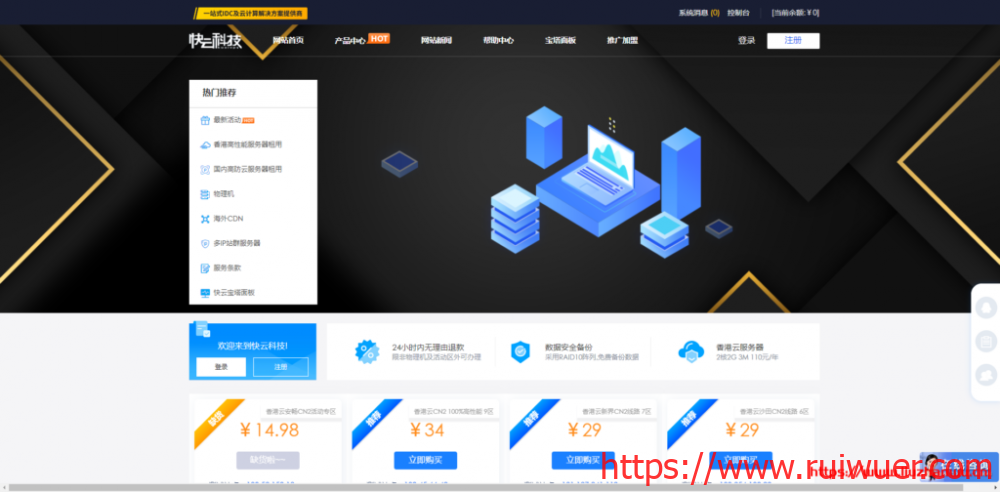 #超值限量#快云科技:香港三网CN2 GIA线路,20M大带宽,SSD硬盘高配置,年付388元起-瑞吾尔