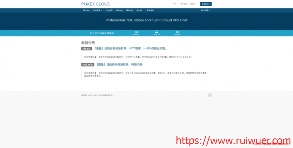 #补货#PUAEX CLOUD:1Gbps不限流动态IP,香港G口商宽,解锁流媒体,8折优惠起-瑞吾尔