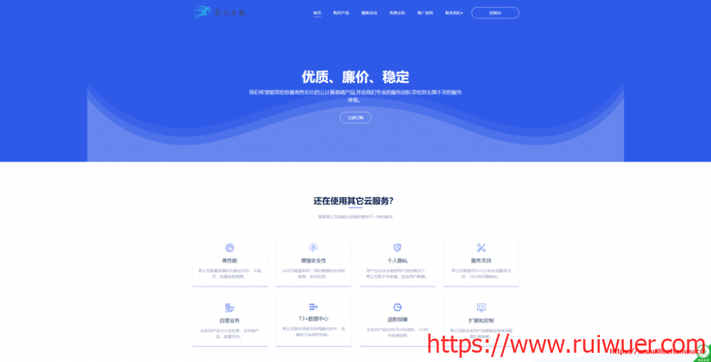 #便宜#青云互联:洛杉矶三网回程GIA线路五折,月付低至9.5元-瑞吾尔