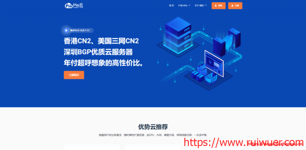 Pia云：香港CN2，10M大带宽月付8折20元起，洛杉矶三网回程GIA月付15元起，20G防御免费送，深圳BGP17元/月起-瑞吾尔