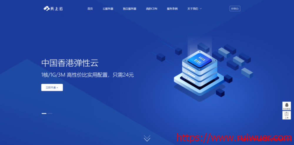 天上云:香港CN2 三网回程GIA,云服务器 最高提供10个IP,¥23.8/月起,适合建站及站群服务器需求-瑞吾尔