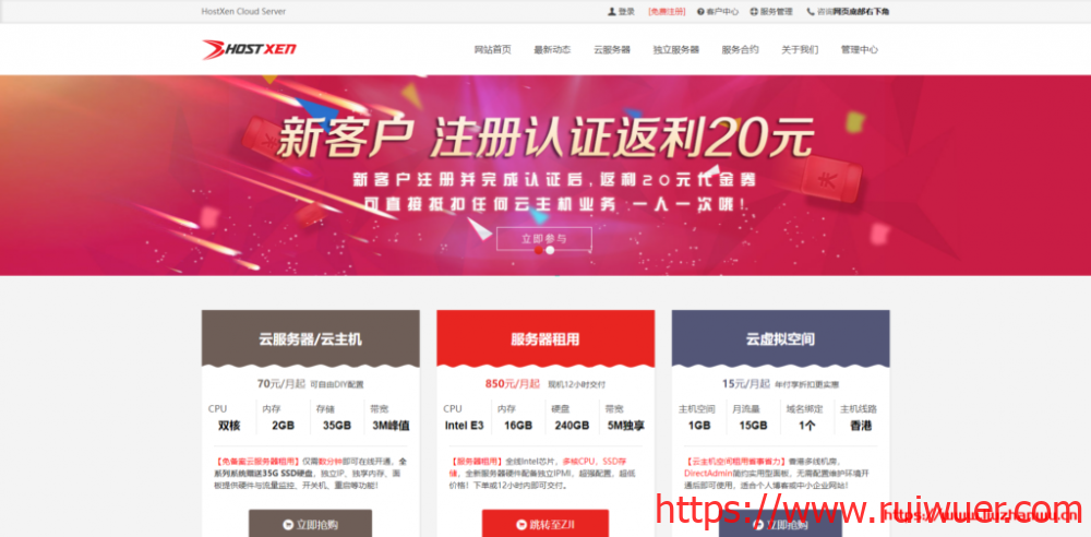 hostxen:香港/日本/新加坡/美国不限流量VPS,新客送20元,支持Windows-瑞吾尔
