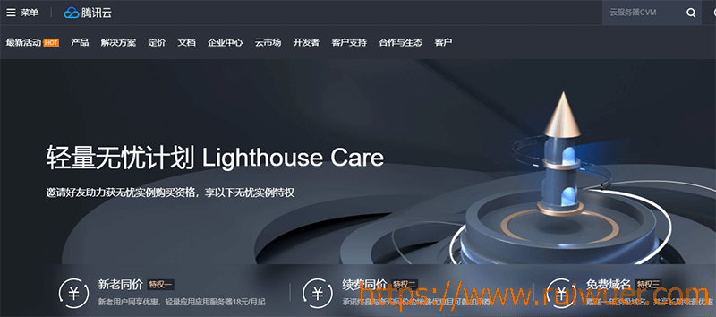 腾讯云:轻量无忧互助,送代金券,获无忧实例购买资格,月付18元起,送免费域名-瑞吾尔