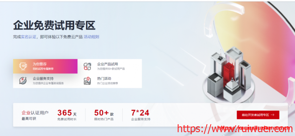 华为云:免费领取云耀云服务器 最高可获365天免费试用时长-瑞吾尔