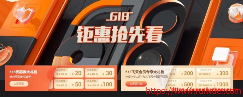 阿里云618活动:送海量代金券,1核/2G/40G/1Mbps/国内/年付59.9元-瑞吾尔