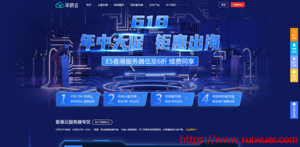 华纳云:#618大促#  3折起,18元/月买CN2 GIA 2M 香港云,独服/高防同享,10M带宽独享,三网直连,无限流量-瑞吾尔