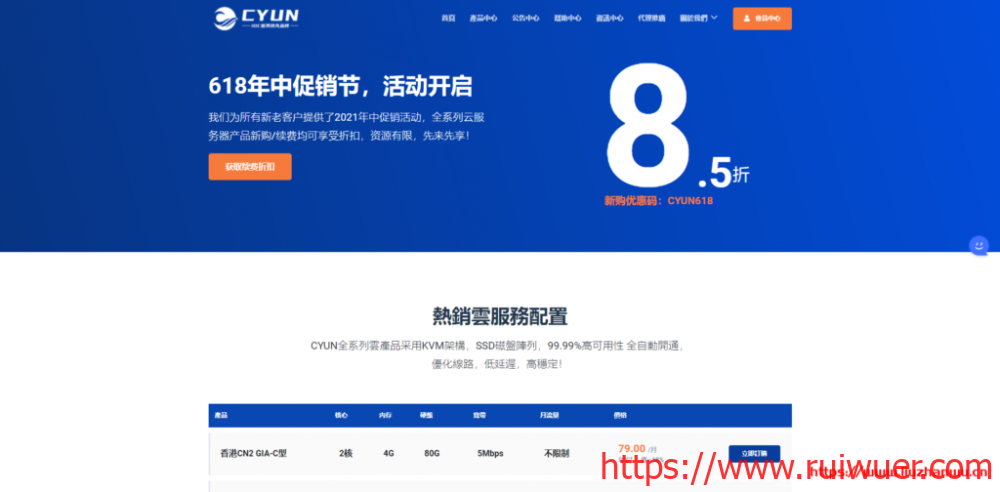 CYUN蓝米数据618年中促销节:新购/续费同享85折优惠,香港CN2 GIA/美国200G高防/美国CERA服务器24.65元/月起-瑞吾尔