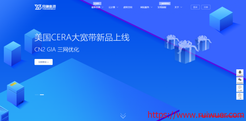 月神科技:全场终身八折促销,百兆国内外优质高防应有尽有-瑞吾尔