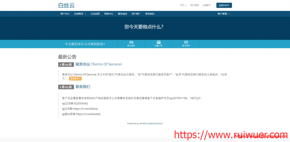 白丝云:39元/月/512MB内存/10GB SSD硬盘/800GB流量/500Mbps端口/KVM/圣何塞/联通9929-瑞吾尔