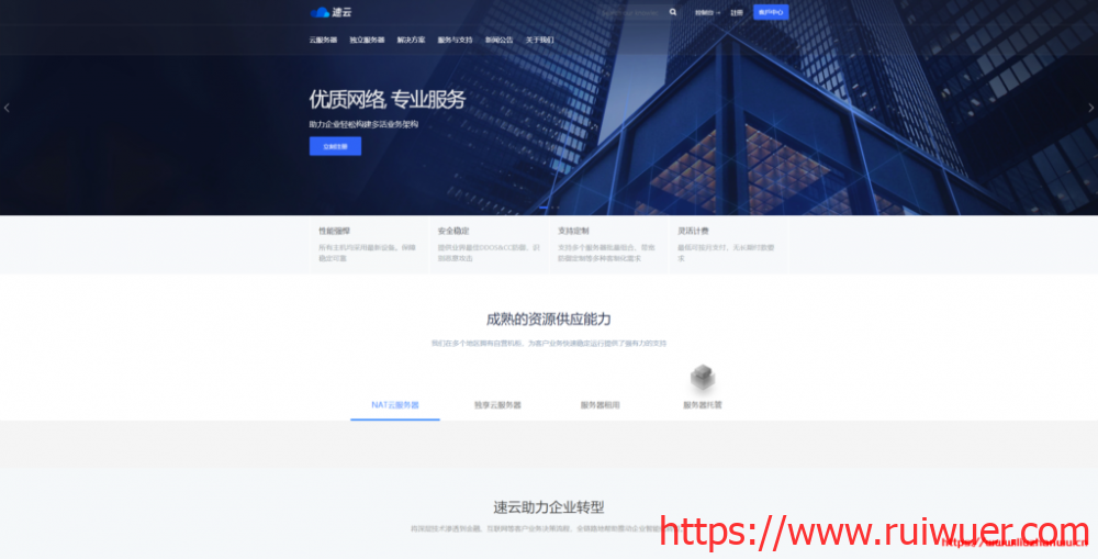 速云:10元/月/512MB内存/10GB SSD空间/500GB流量/500Mbps-1Gbps端口/IPv6/KVM/深圳移动/茂名联通-瑞吾尔