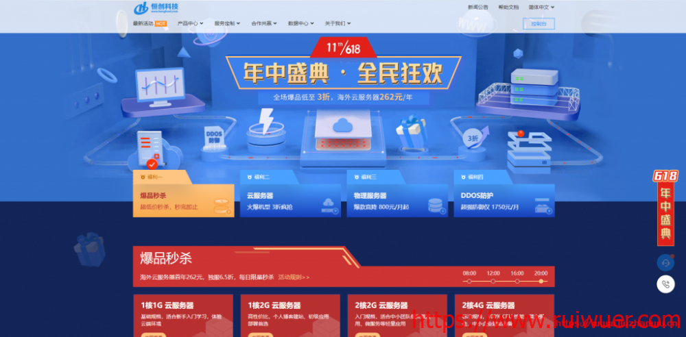 #618盛典#恒创科技:海外云服务器、高防VPS、物理机全场限时3折起,满额最高送800京东E卡-瑞吾尔