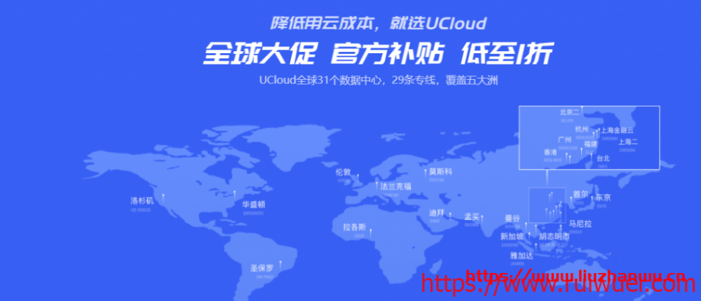 [6.18]UCloud：快杰云服务器5元起,COM域名20元起,100GB CDN流量包1元起-瑞吾尔