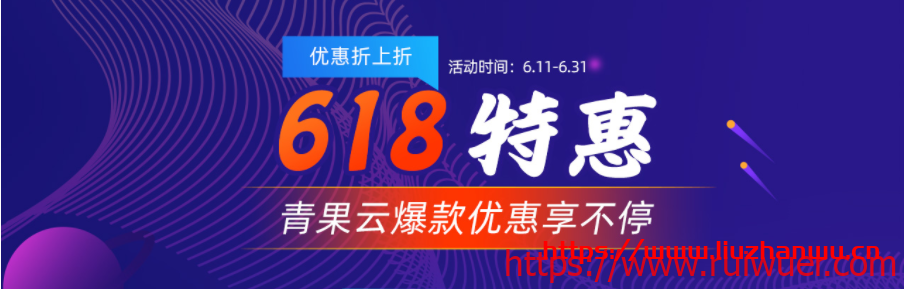 青果网络618云特惠：洛杉矶CN2 GIA/东京CN2套餐年付199元起，国内高防套餐66折-瑞吾尔