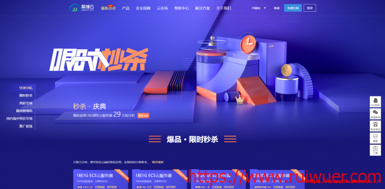 聚捷云:618特惠活动:大连BGP,江苏盐城,香港BGP,香港CN2首月29元,年费299元起-瑞吾尔