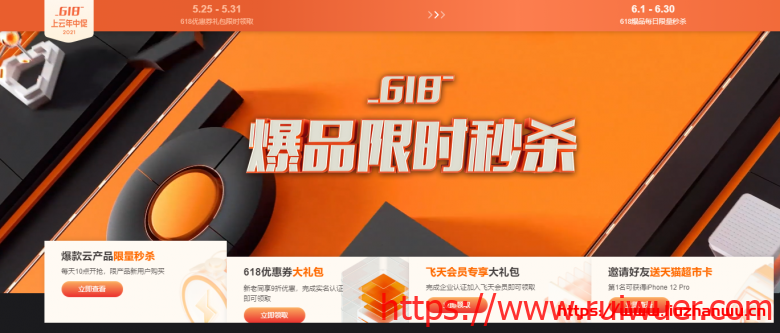 阿里云：爆款云服务器6月大促，1核2G秒杀价59.9元/年或179.9元/3年，2核4G秒杀价209.9元/年-瑞吾尔