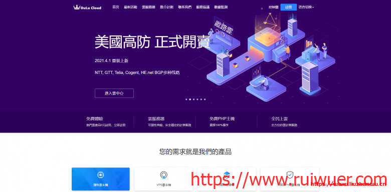 #便宜#欧路云:圣何塞200G高防VPS月付低至10元,香港CN2线路VPS月付15元起-瑞吾尔