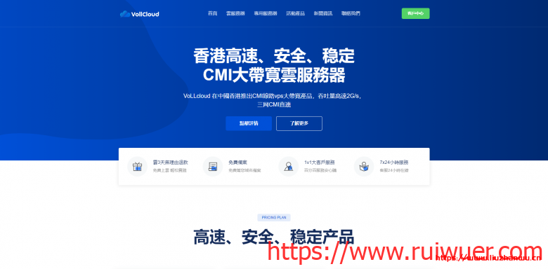 VoLLcloud：香港CMI高速VPS--首次7折促销--原生IP解锁-月付低至3刀-数量有限-G口冗余-免费试用-瑞吾尔