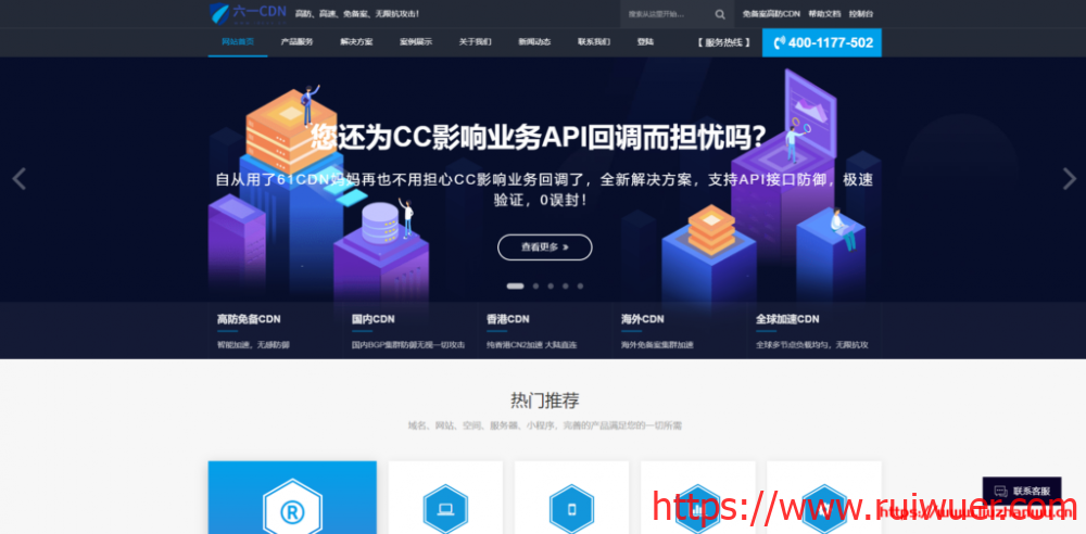六一云SCDN:让您的站永远在线_免备案高防CDN-瑞吾尔