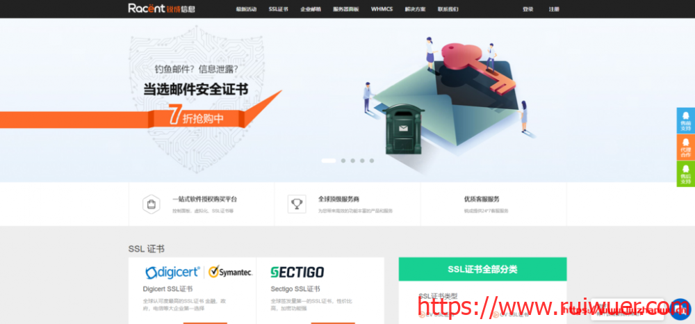 锐成信息:Digicert/Geotrust/Sectigo/Globalsign/Entrust/Baidutrust/sslTrus等SSL证书优惠促销活动-瑞吾尔