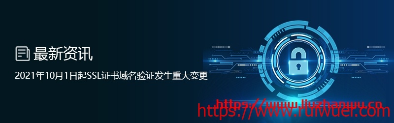 SSL证书域名验证重大变更:2021年12月1日起,通配符证书不支持文件验证!-瑞吾尔