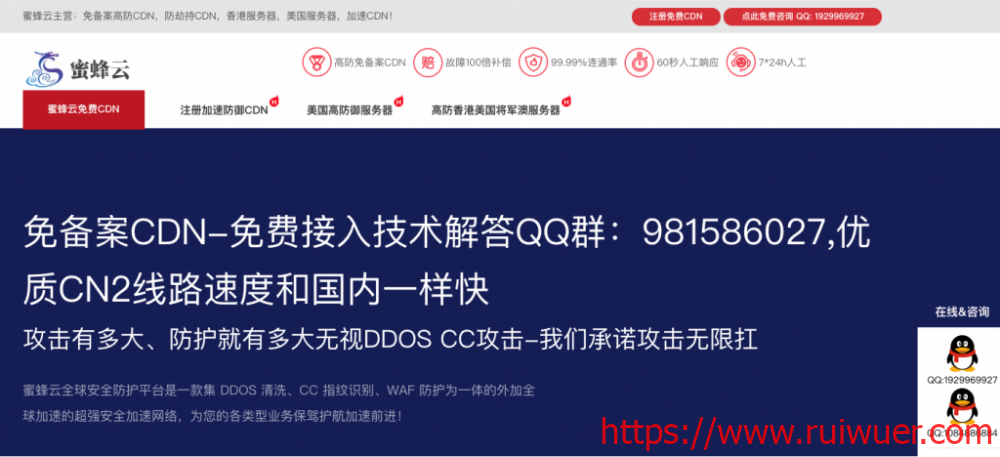 蜜蜂云CDN:免费CDN加速服务,无视CC攻击CDN,美国CN2线路高防服务器-瑞吾尔