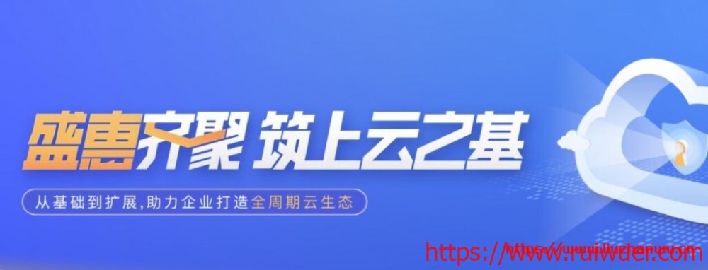 又拍云:上云特惠,全场 5 折起,短信、SSL证书、CDN、云主机,产品多多,折扣多多-瑞吾尔