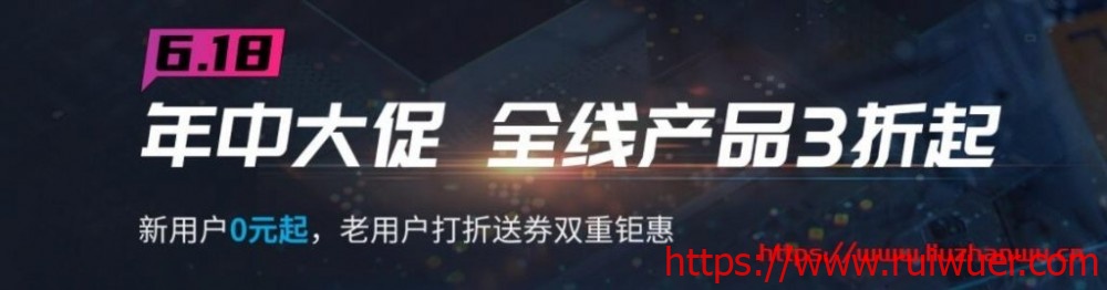 七牛云:618年中大促,全线产品3折起,新用户0元起,老用户打折送券双重钜惠-瑞吾尔