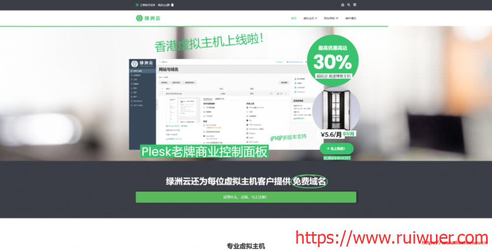 绿洲云:香港CN2线路虚拟主机月付5.6元,美国GIA线路月付3.75元起,提供Directadmin和Plesk面板-瑞吾尔
